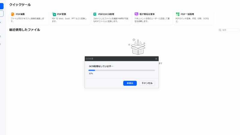 OCR処理