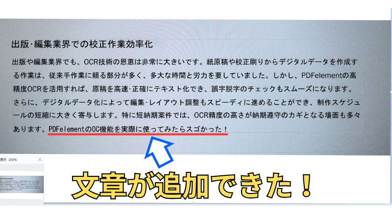 OCR機能でテキスト追加