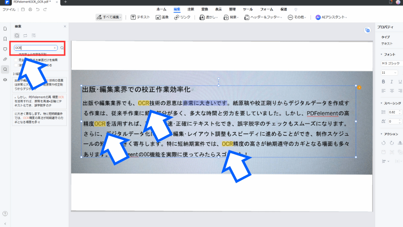 OCR機能で文字検索