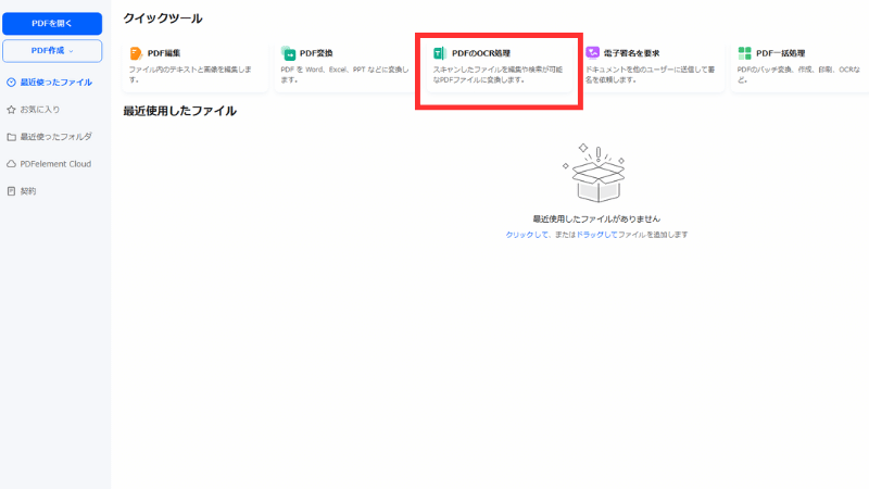 OCR機能を選択