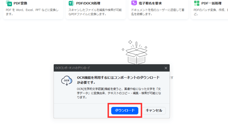 OCR機能をダウンロード