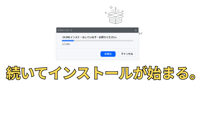 OCRのインストール