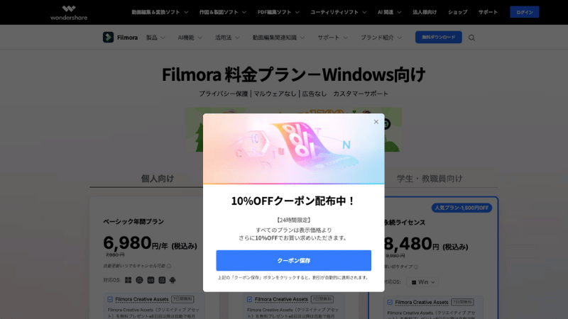 Filmoraの10%OFFクーポン