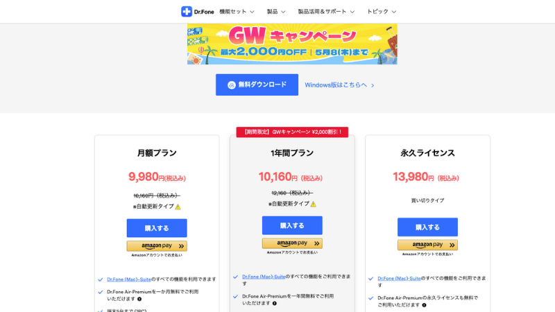 Dr.Fone(ドクターフォン)のGWキャンペーン情報