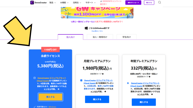 DemoCreatorのGWキャンペーン価格