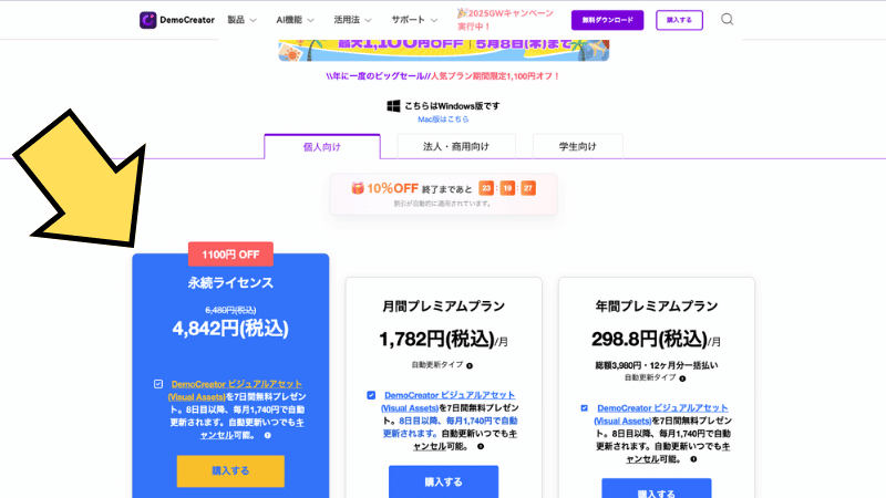 10%OFFクーポンを併用