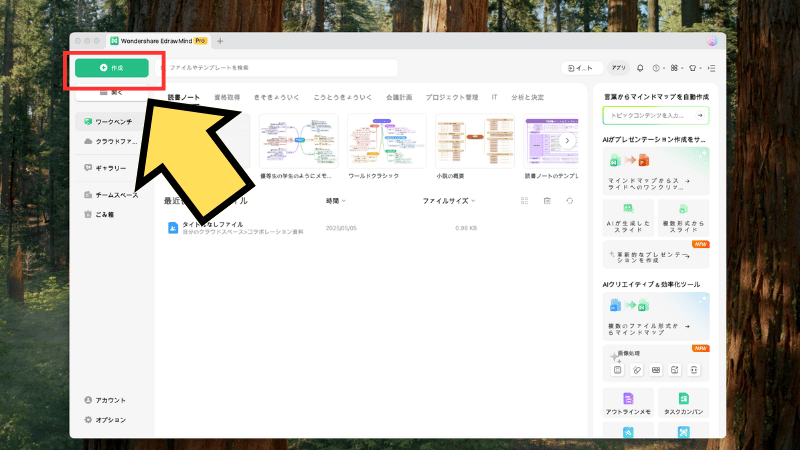 EdrawMindの作成をクリックする