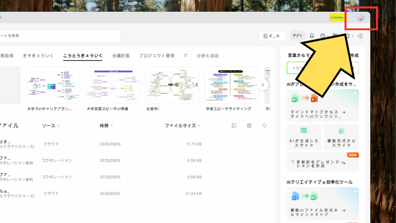 EdrawMindにログイン
