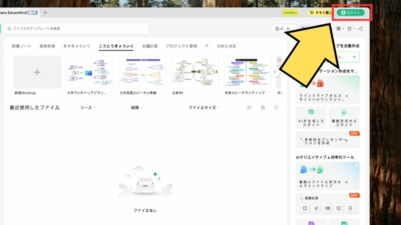 EdrawMindのアカウントIDでログインする