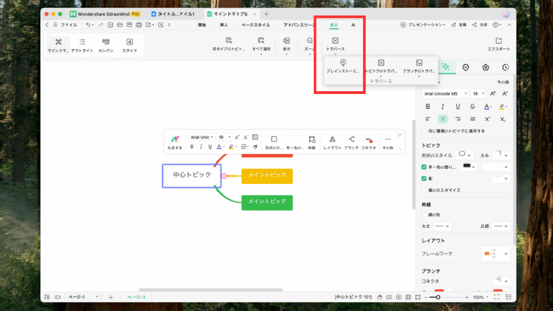 EdrawMindのブレインストーミング