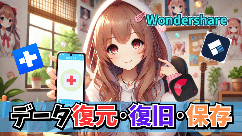 データ復元ソフト