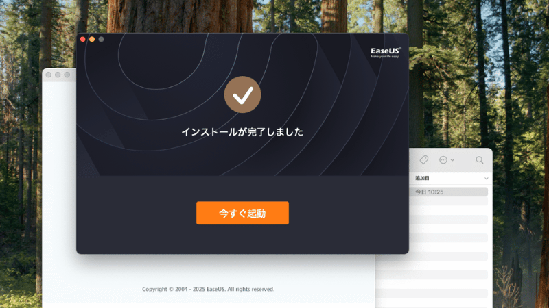 インストール完了
