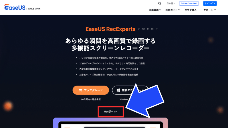 EaseUS RecExpertsの公式サイトにアクセス