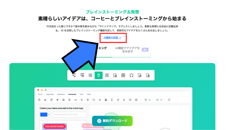 「AI機能の詳細」をクリック