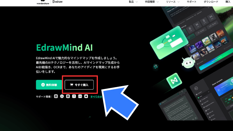 「今すぐ購入」をクリックする