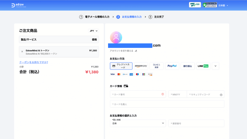 カートに残ったまま放置する