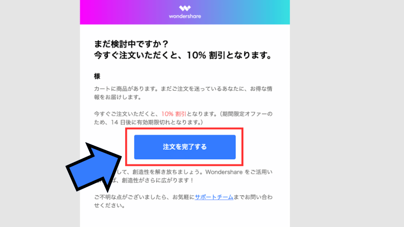 2回目のクーポンメール