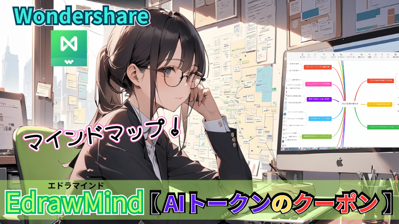 EdrawMindのAIトークンクーポン