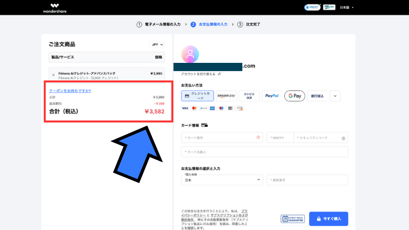 10%OFFクーポンが適用