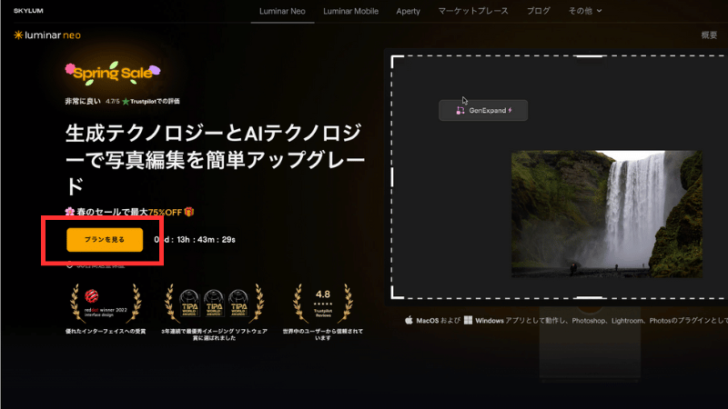 公式サイトで「プランを見る」をクリックする
