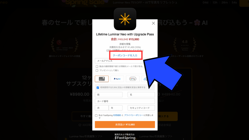 「クーポンコードを入力」をクリックする