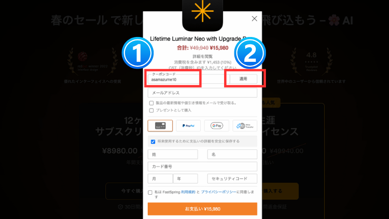 クーポンコードを入れて適用する