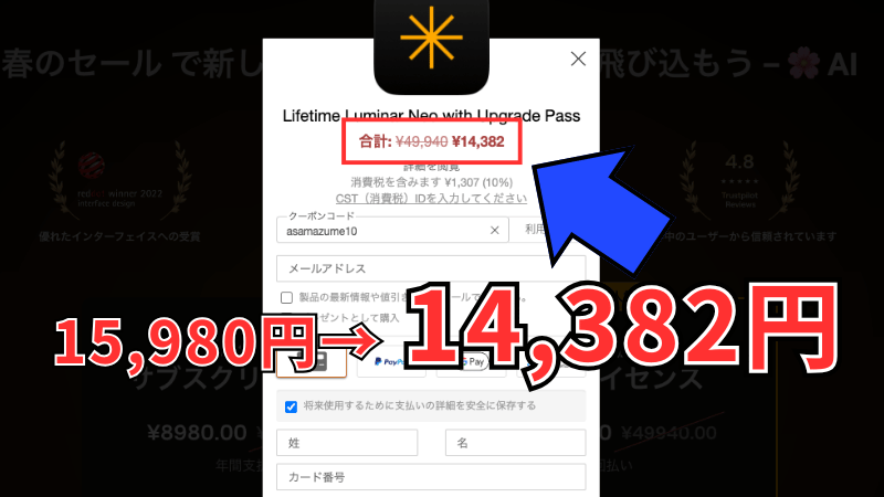 クーポン適用価格になる