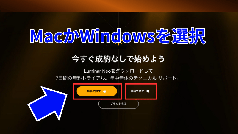 パソコンのOSを選択