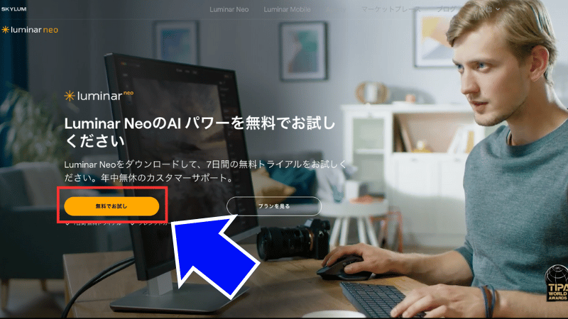 『無料でお試し』をクリック