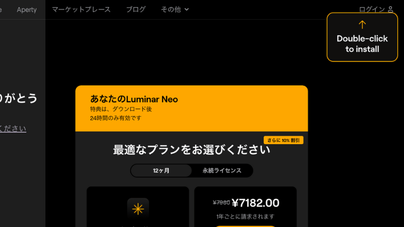 Luminar Neoのダウンロード完了
