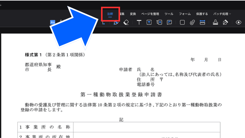 『注釈』を選択する