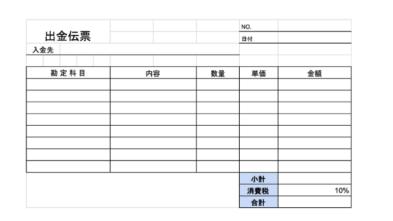 実際に計算式を入れるPDFファイル