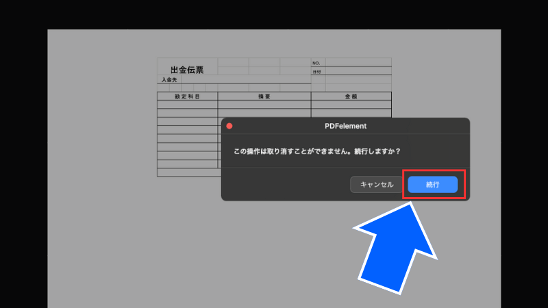 フォーム認識を続行する