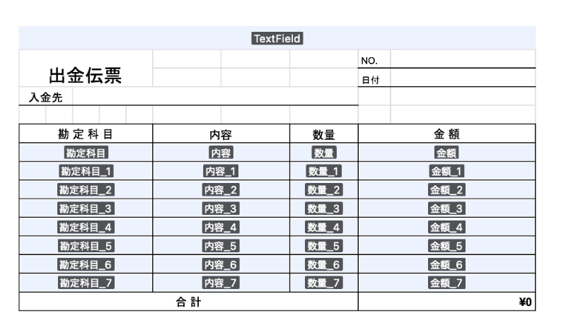 フォーム認識が完了
