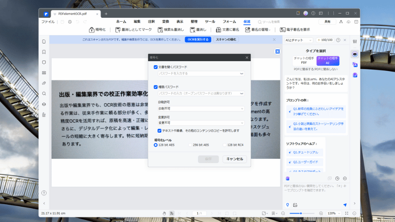 2種類のパスワード設定