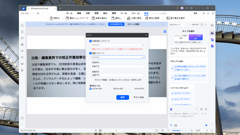 同じパスワードは設定できない