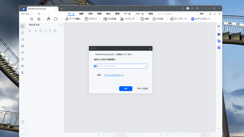 パスワード要求