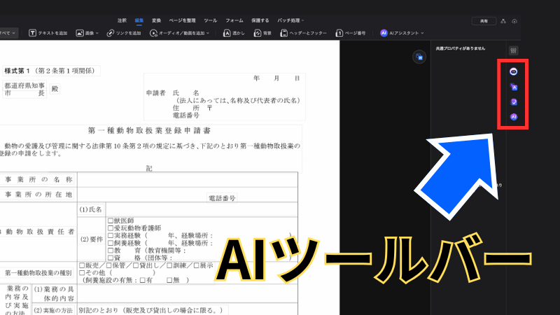 AIツールバー