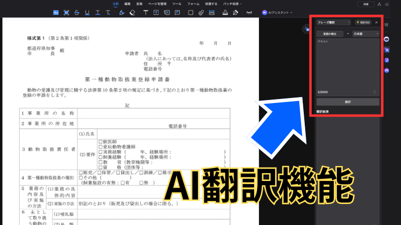 PDFelementのAI翻訳機能