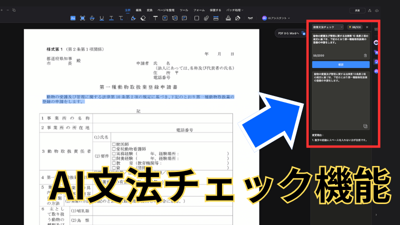 PDFelementの文法チェック