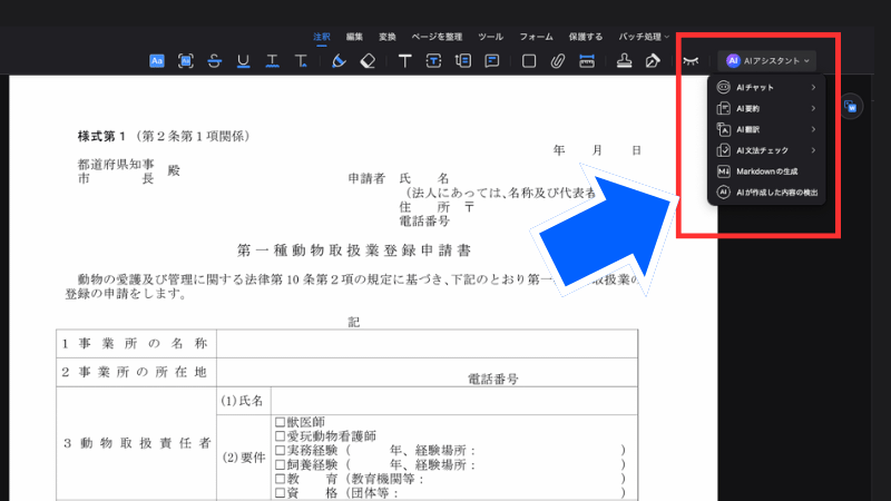 AIアシスタント機能