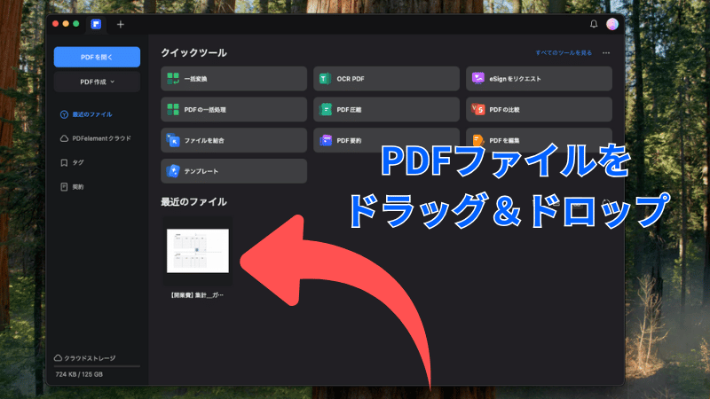 PDFelementのファイルを開く