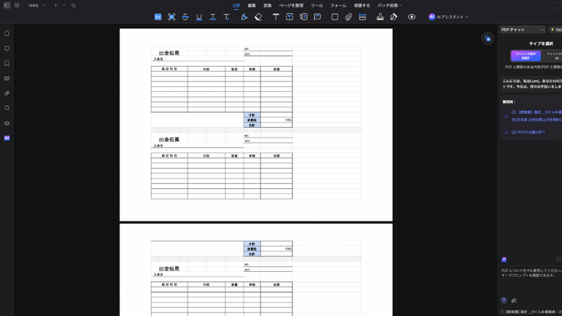 画面分割するPDFファイル