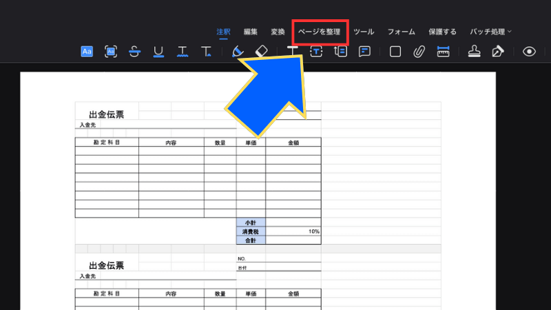 「ページを整理」をクリック
