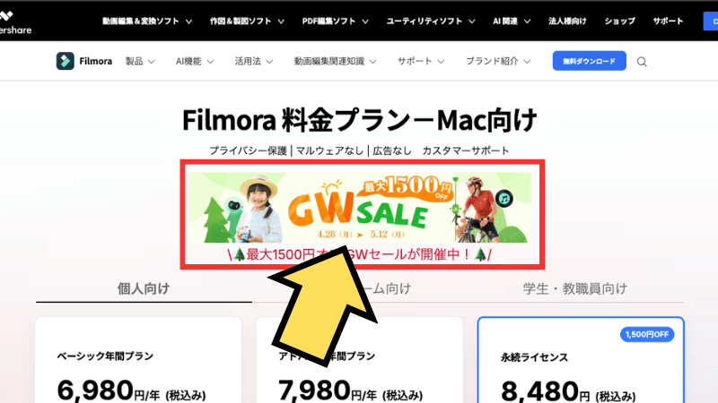 Filmoraの母の日キャンペーン