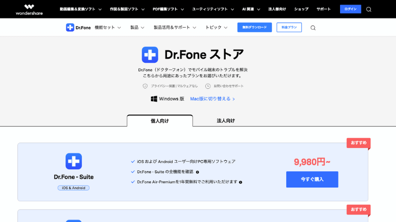 Dr.Fone(ドクターフォン)の母の日キャンペーンは対象外