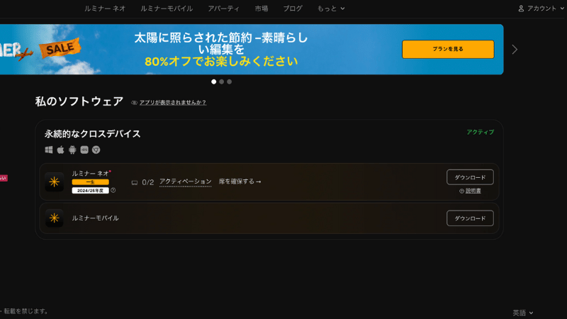 製品のダウンロード画面