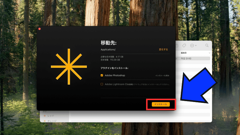 Luminar Neoをインストールする