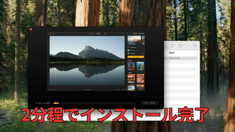 インストール完了