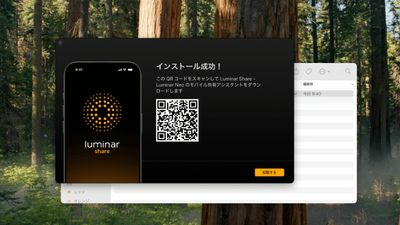 インストール完了